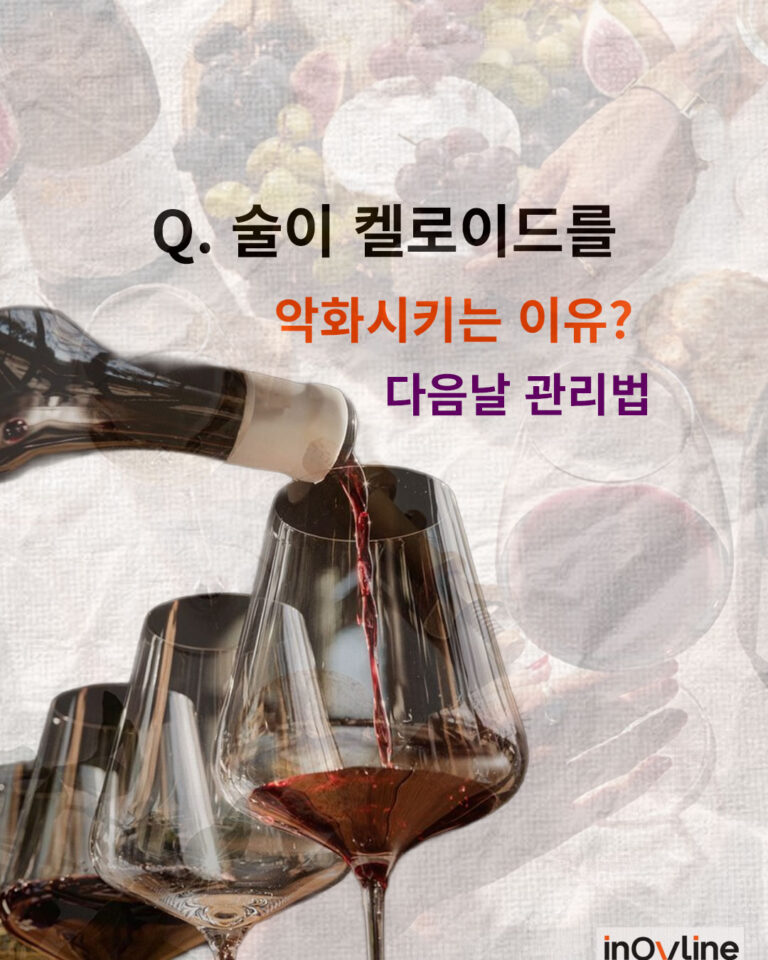 술이 켈로이드를 악화 시키는 이유? 다음날 관리법