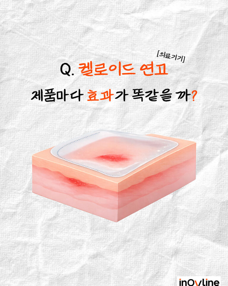 켈로이드 연고 제품마다 효과가 똑같을까?